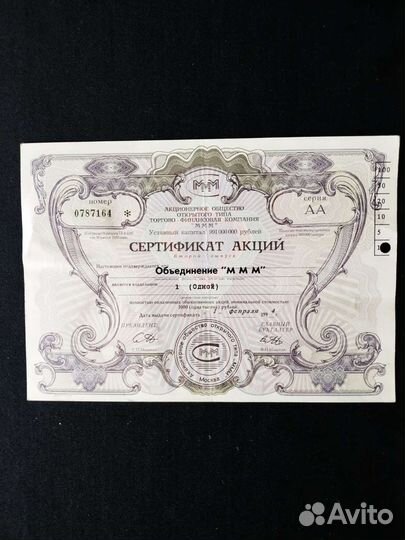 Акции ммм сертификат