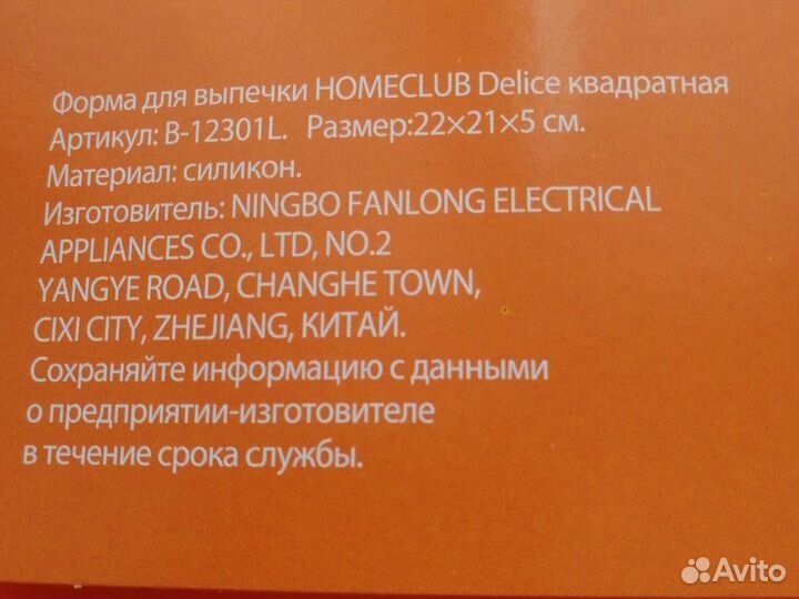 Форма для выпечки