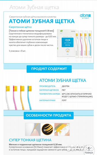 Зубная щетка Atomy