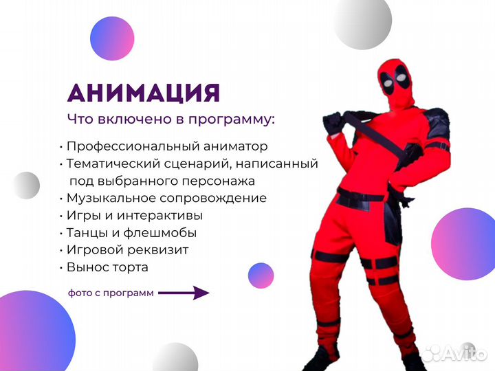 Аниматоры на День Рождения