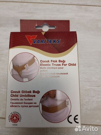 Бандаж детский грыжевой