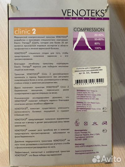 Компрессионные колготки 2 класс
