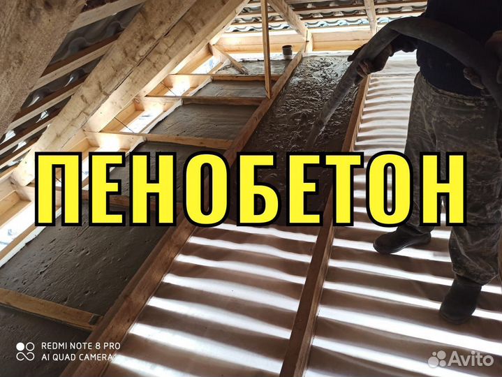 Монолитный пенобетон