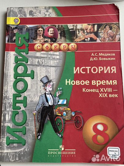 Всеобщая история 8 класс