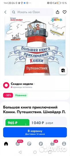 Книги про Конни