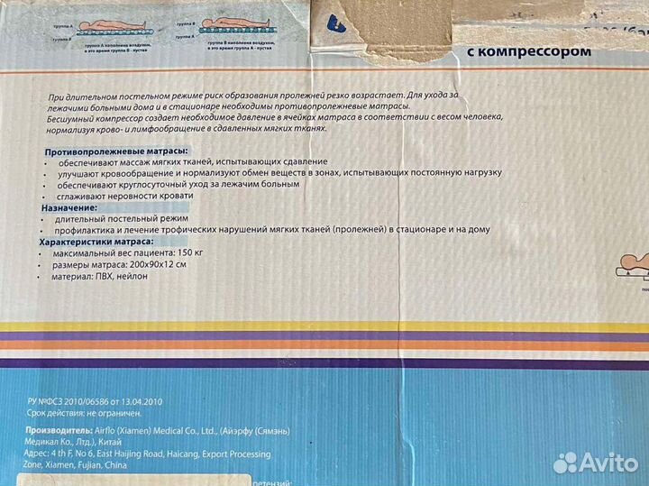 Матрас противопролежневый баллонный с компрессором