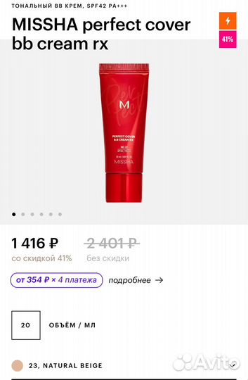 Missha perfect cover bb cream rx 23 тон
