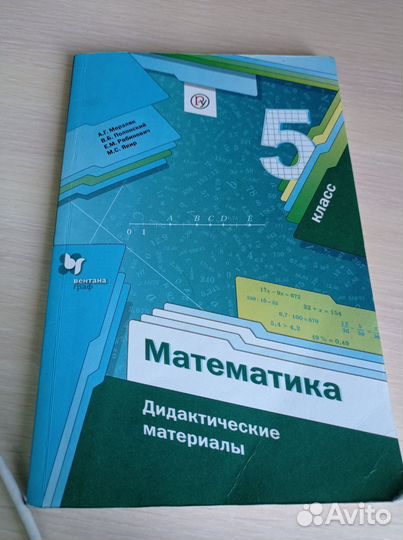 Дидактические материалы по математике 5 класс