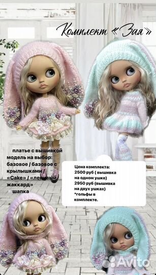 Одежда для кукол Блайз