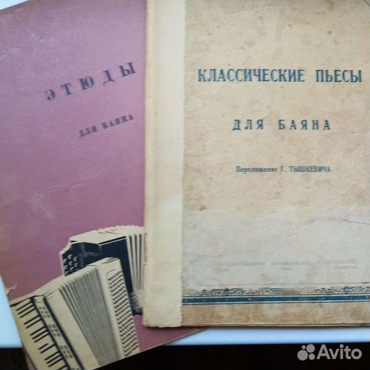 Ноты для баяна