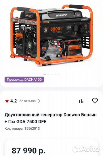 Генератор двух топливный бензин+газ 7.5 кВт