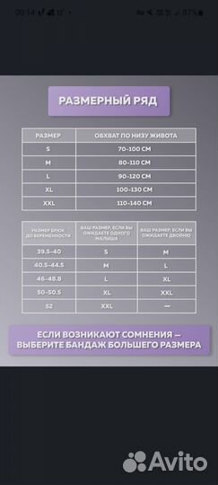 Бандаж для беременных