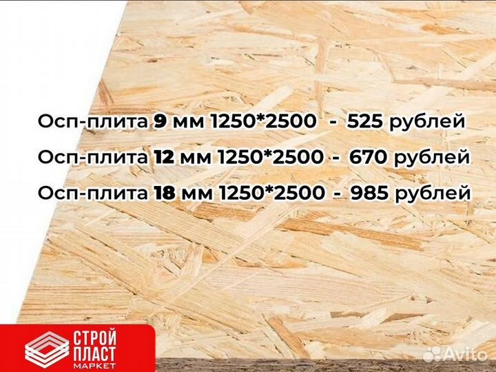 Осп плита. Osb-3