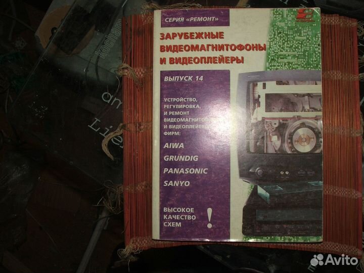 Зарубежные видеомагнитофоны и плееры Выпуск 14