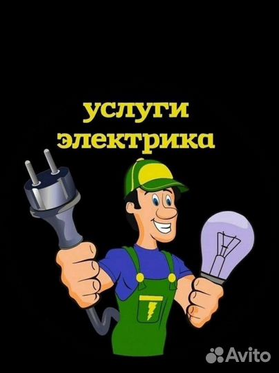 Аккуратный Электрик