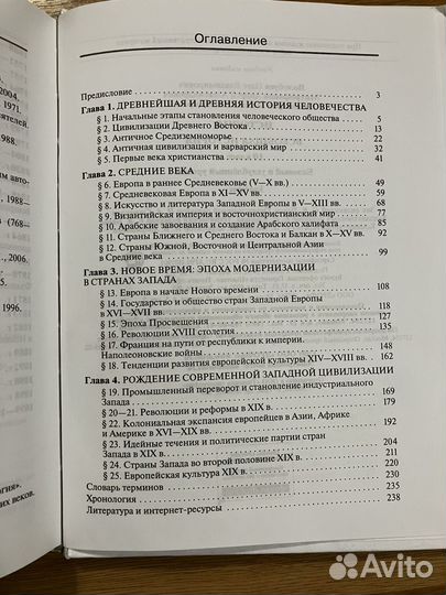 Всеобщая история 10 класс О.В.Волобуев