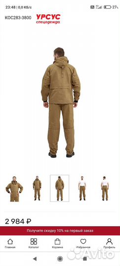 Костюм противоэнцефалитный