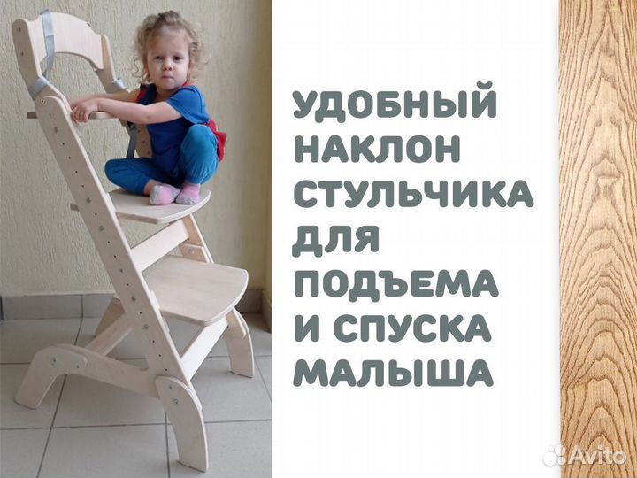 Растущий, регулируемый детский стул, высокий