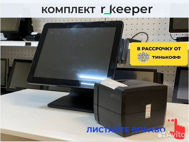 Комплект для r keeper ркипер рассрочка