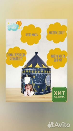 Детская игровая палатка новая