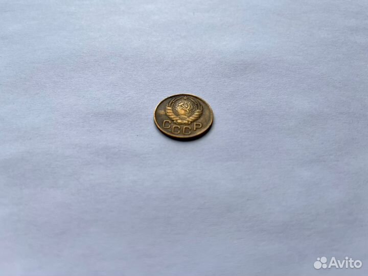 3 копейки 1946 года