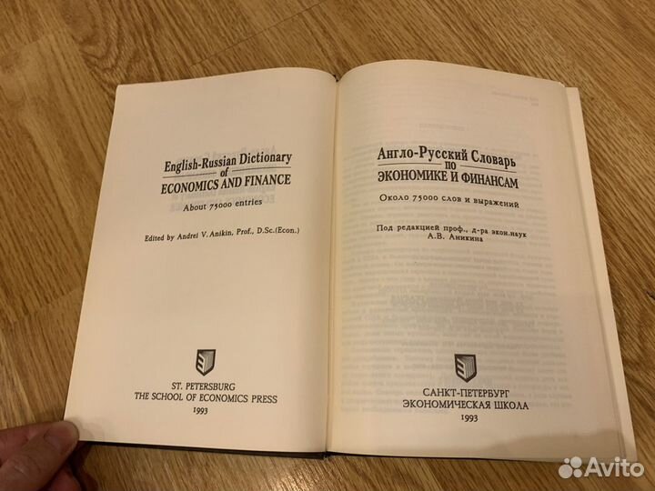 Англо русские и рус/анг словари по экономике