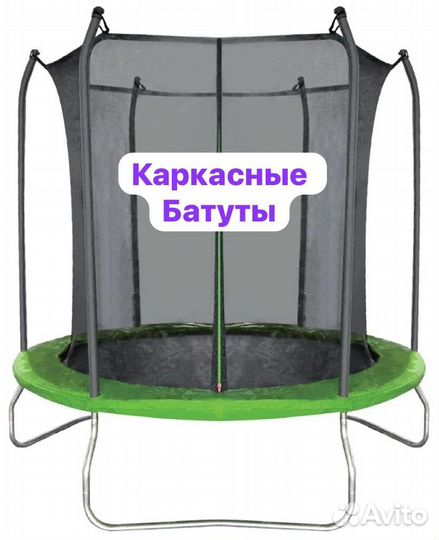 Каркасные батуты