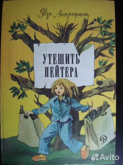 Детские книги СССР, РФ ч1