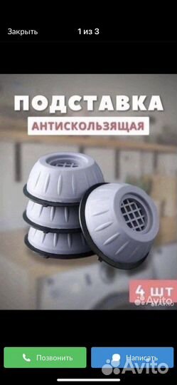 Антивибрационные подставки для стиральной машины