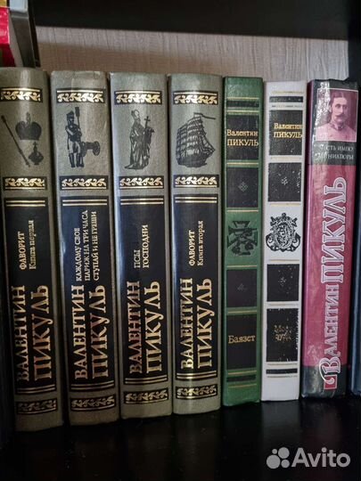 Книги Валентин Пикуль