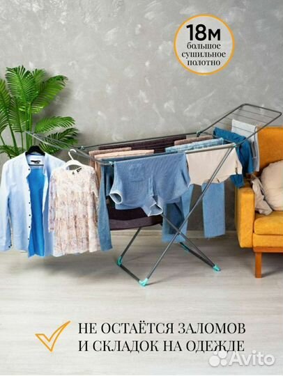 Сушилка для белья напольная