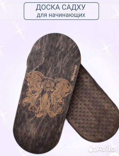 Продам доска Садху для начинающих