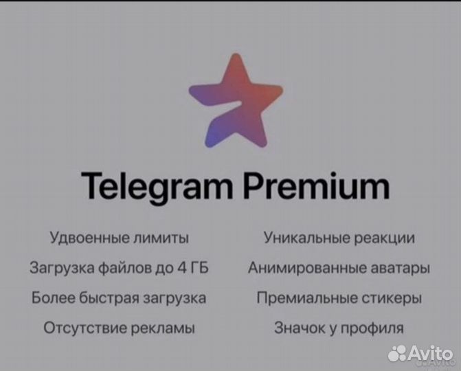 Телеграмм премиум