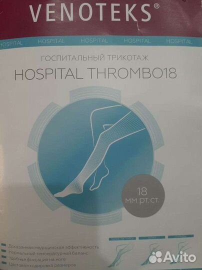 Компрессионные чулки 1 класс новые