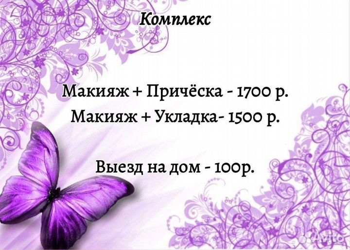 Наращивание и ламинирование ресниц,Макияж,Причёски