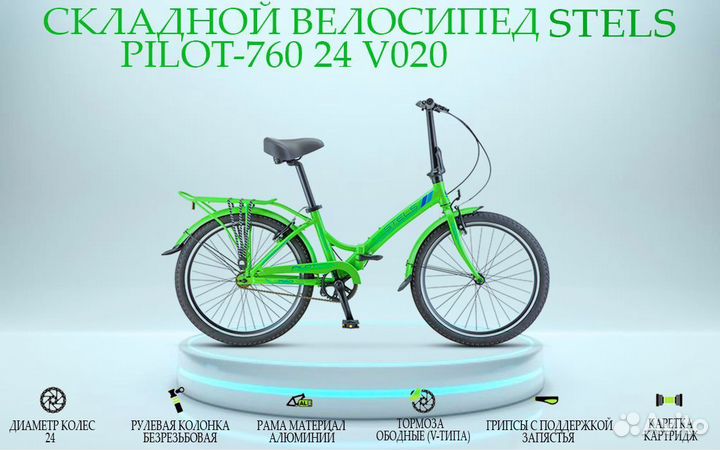 Велосипед складной stels pilot 760 24 дюйма