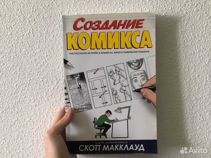 Скотт Макклауд 
