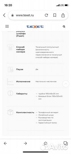 Городской телефон проводной