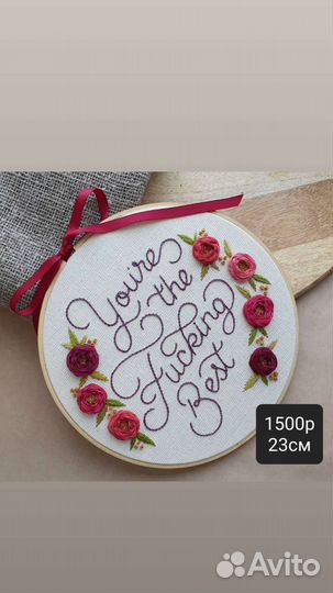 Вышивка ручной работы.Весёлый подарок со смыслом)