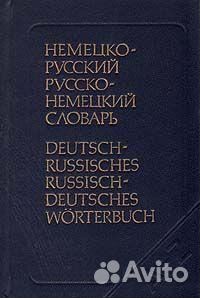 Словари разговорники