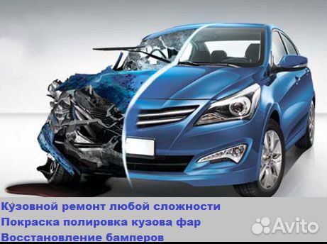 Кузовной ремонт