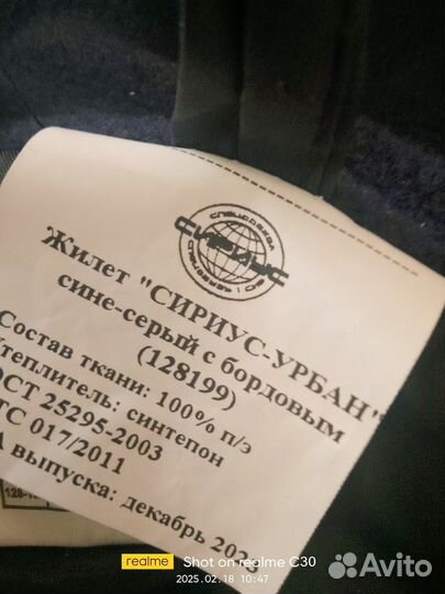 Жилетка мужская