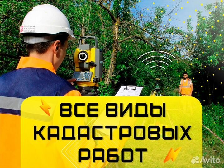 Кадастровый инженер. Кадастровые работы и услуги