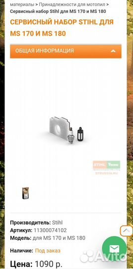 Запчасти Штиль мс 170/180