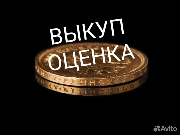 Монета 1901 года