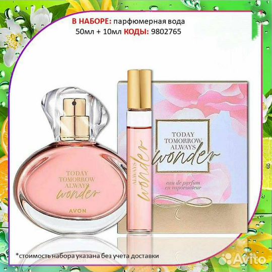 Avon Эйвон по закупке духи и косметика