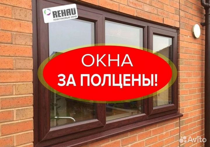 Пластиковые окна
