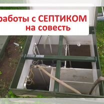Ремонт и обслуживание септиков. Чистка септика, Зарайск