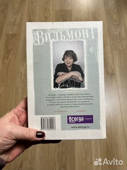 Книга Екатерины Вильмонт 