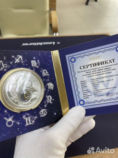 Серебряная монета Знаки Зодиака Весы